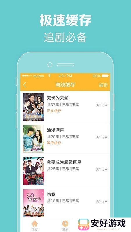 天府泰剧app最新版