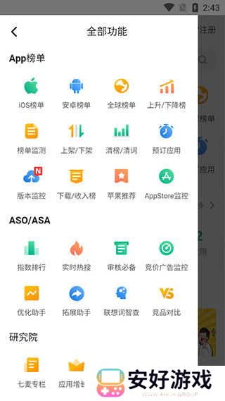 七麦数据