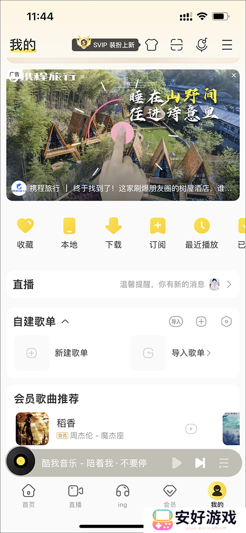 酷我音乐破解版