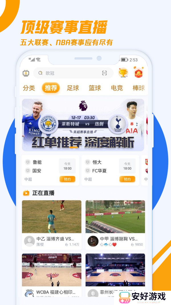 火雀体育直播app下载