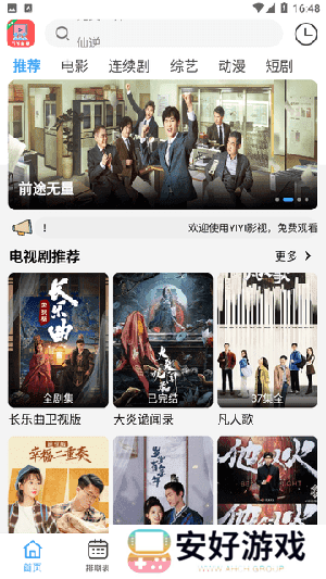 YIYI影视APP官方下载安卓最新版-YIYI影视APP正版下载官方免费追剧v4.1.5