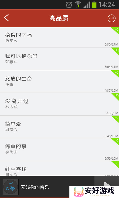 无限听