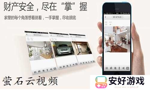萤石云视频截图