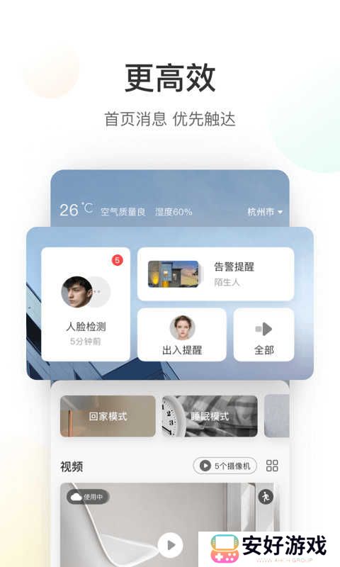 萤石云视频截图