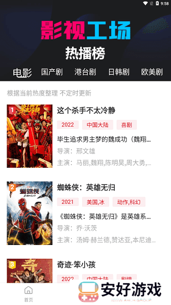 影视工场免费追剧软件2024下载 影视工场app下载官方版