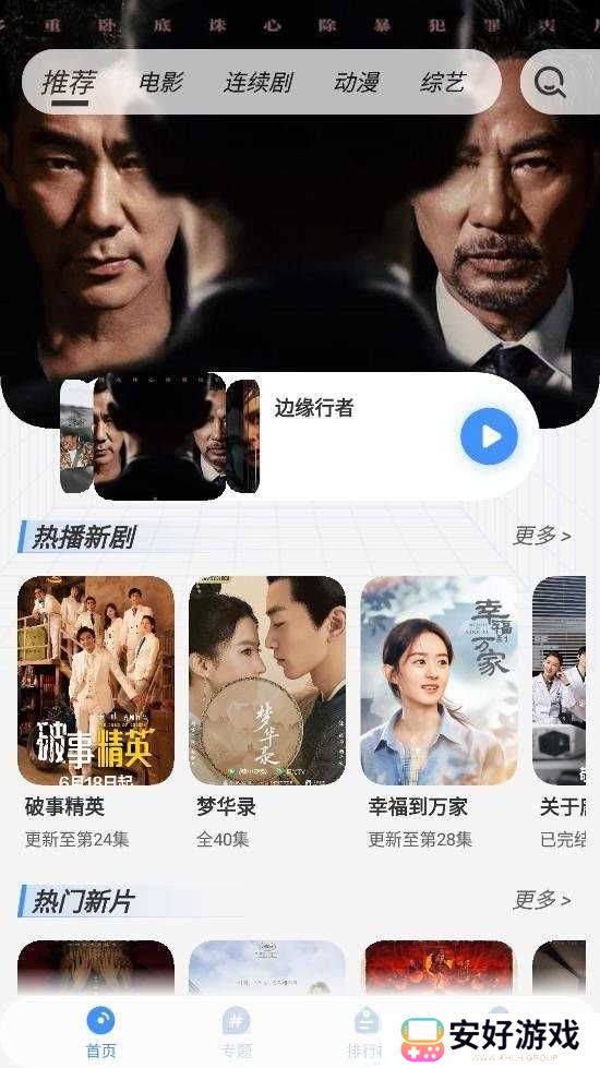 悠悠影视手机版 悠悠影视app