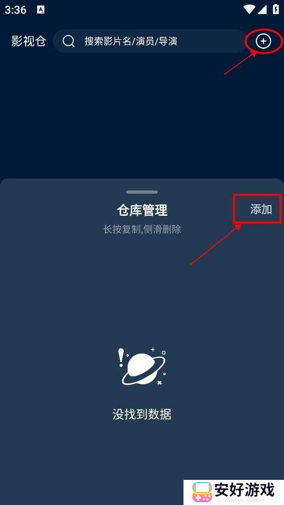 影视仓手机版怎么配置接口 影视仓手机版使用教程