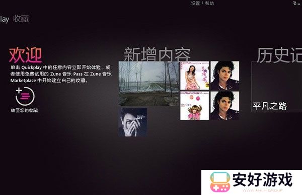 zune播放器