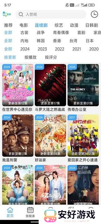 追剧影院app最新版 追剧影院app最新版