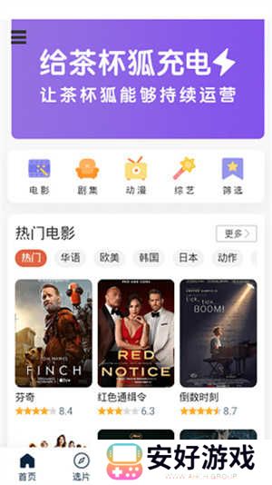 茶杯狐Cupfox官方正版 第2张图片