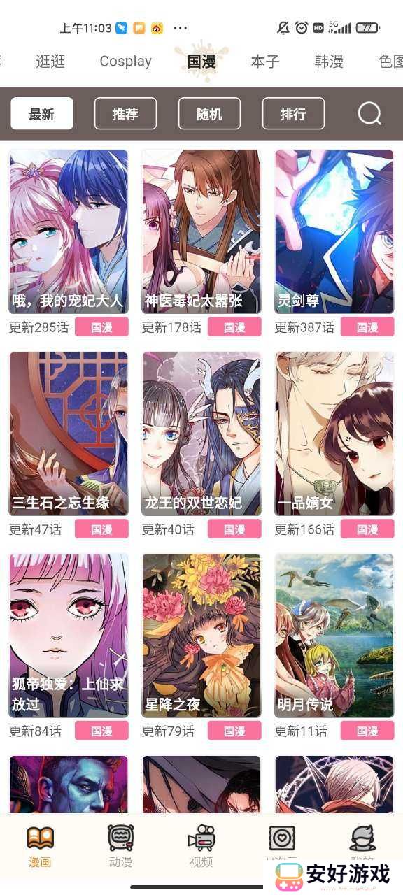 虫虫漫画app