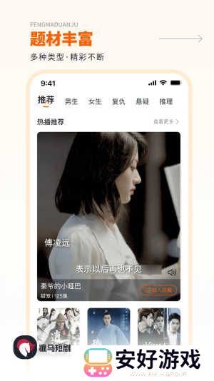 疯马短剧