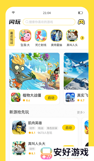闪玩2022最新版免广告 闪玩2022最新版免广告