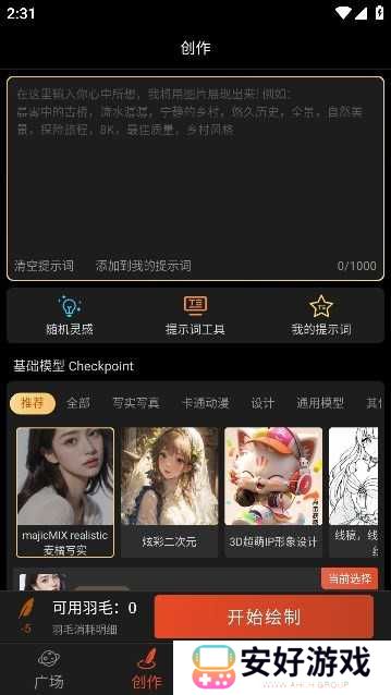 羽画ai