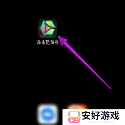 秘乐短视频上传作品方法图