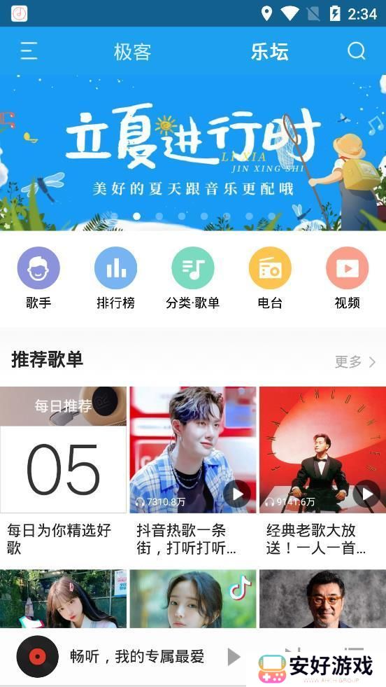 畅听音乐app