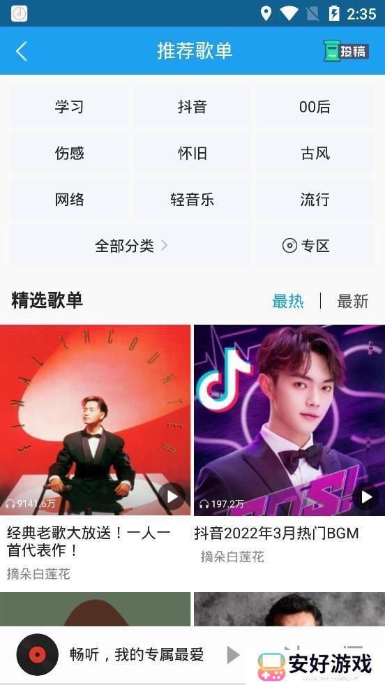 畅听音乐app