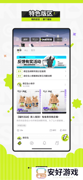 森空岛app下载