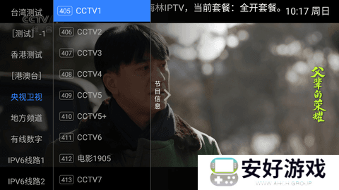 梅林IPTV电视直播