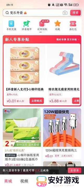 抖音商城版 抖音商城版新用户使用介绍