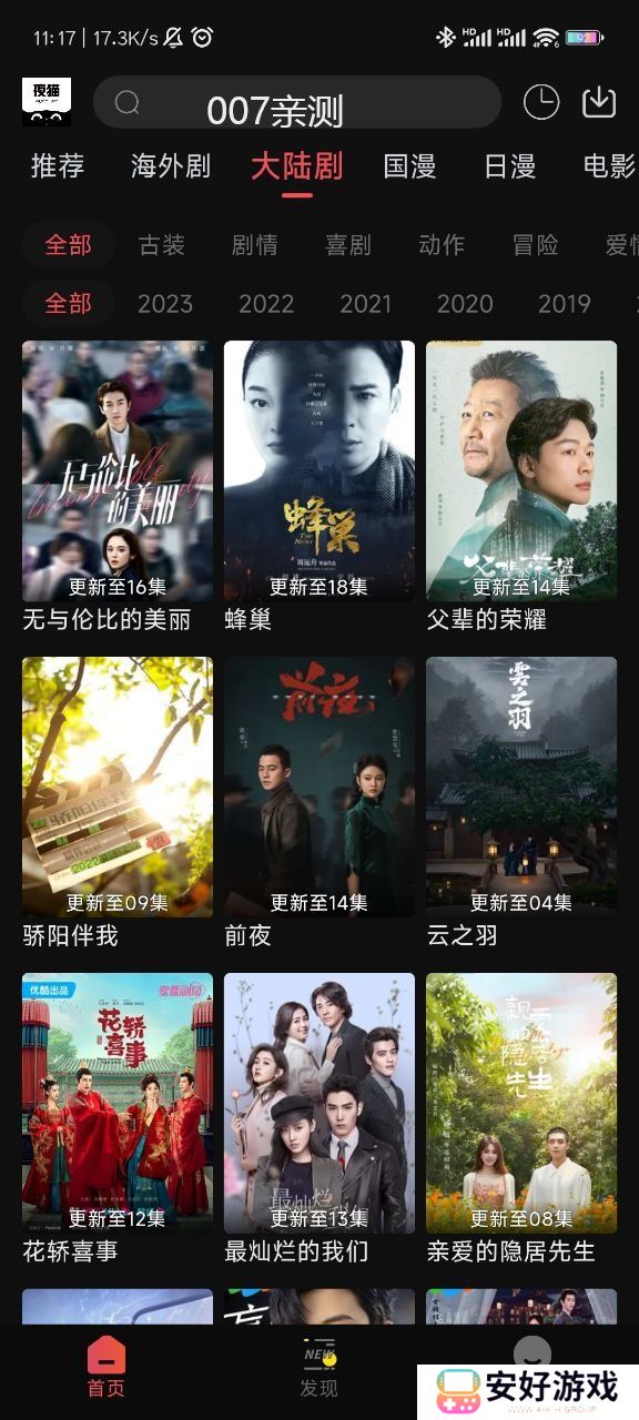 夜猫追剧免费