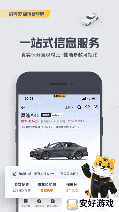 懂车帝app下载最新版