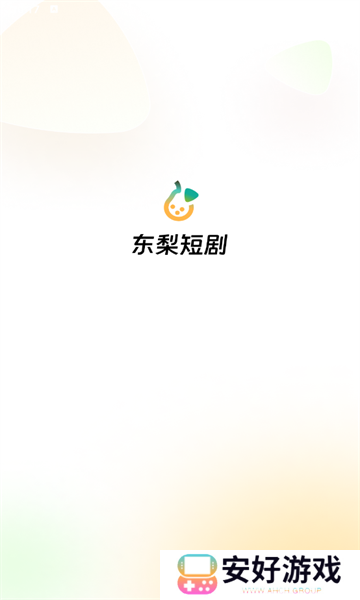 东梨短剧红包版