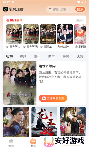 东梨短剧红包版