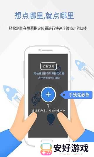 按键精灵截图
