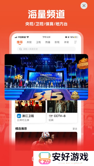 电视直播TV下载安装