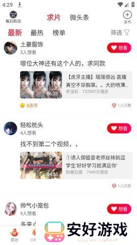汤头条独家app下载免费