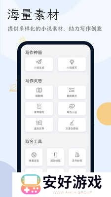 小说生成器