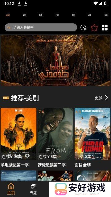 剧追追