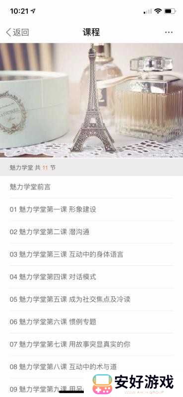 魅力社交恋爱