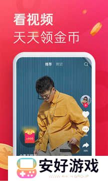 抖音极速版 抖音极速版截图