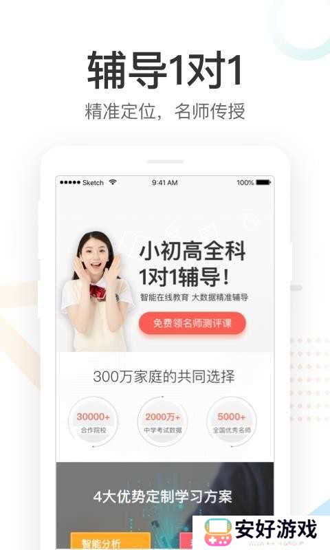 好分数家长版