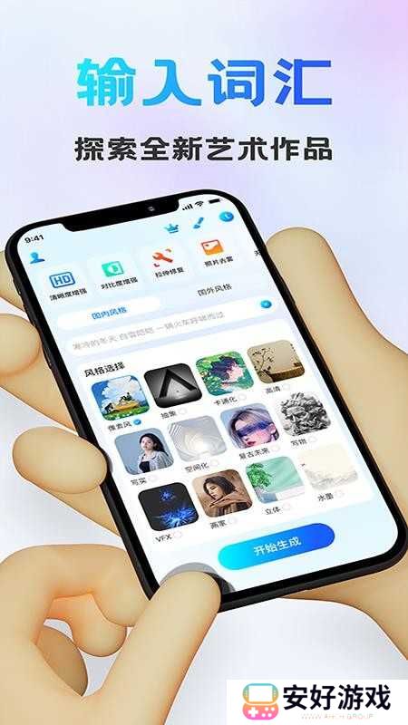 Ai画图手机版