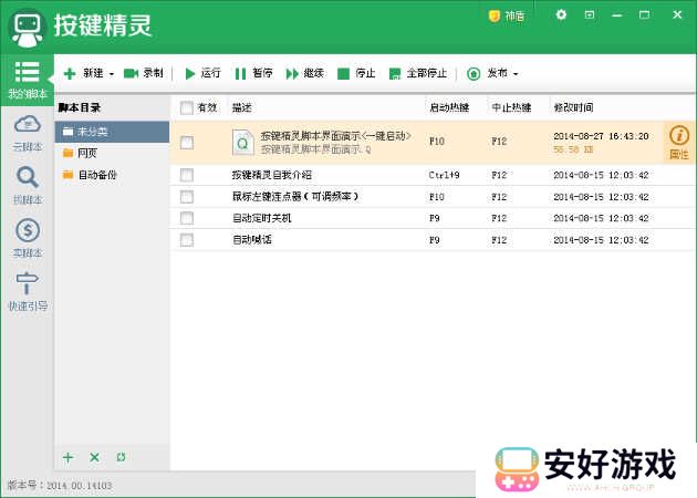 按键精灵9截图