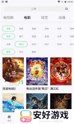 万国影院免费版