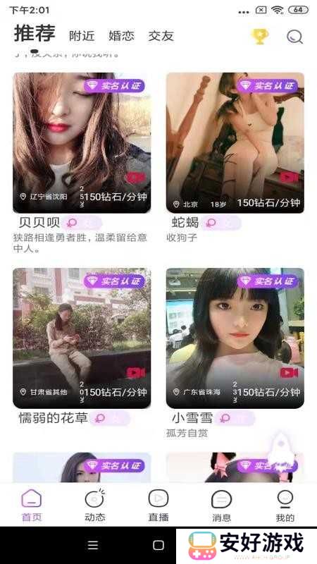 初爱直播手机版