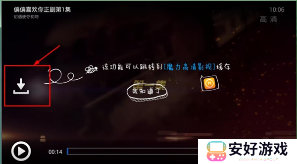 魔力视频电视版下载截图12