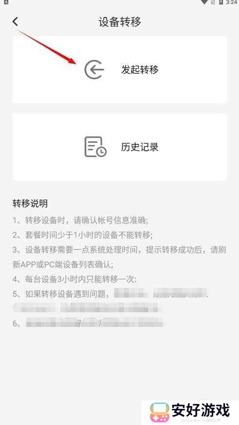 雷电云手机怎么转移设备3