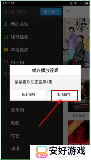 魔力视频电视版下载截图13