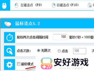 百宝箱鼠标连点器截图
