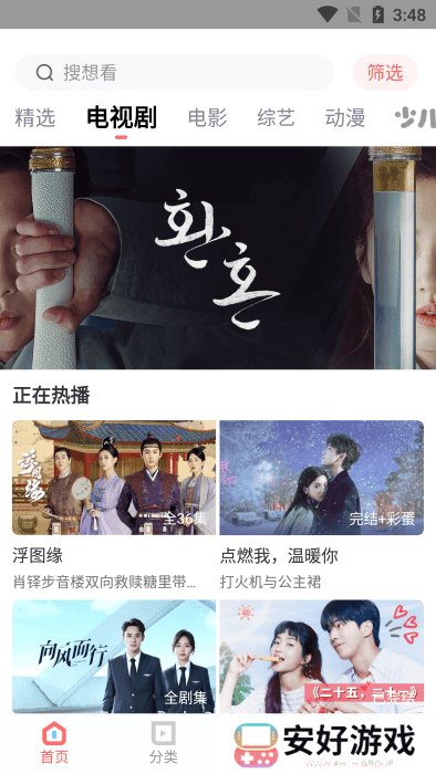 风信追剧正版下载