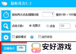 百宝箱鼠标连点器截图
