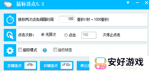 百宝箱鼠标连点器截图