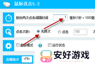 百宝箱鼠标连点器截图
