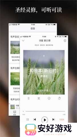 精读圣经2024免费版