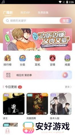 哇塞FM广播剧